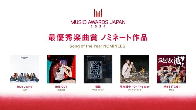 中島健人「『チェンソーマン』が好きなので…」　MUSIC AWARDS JAPAN 2026ノミネート発表会で畑芽育と音楽トーク【コメント全文】