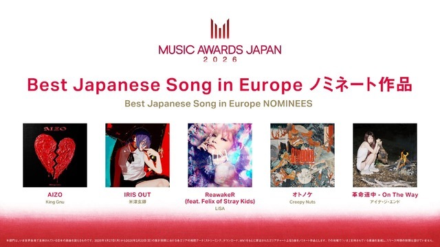 中島健人「『チェンソーマン』が好きなので…」　MUSIC AWARDS JAPAN 2026ノミネート発表会で畑芽育と音楽トーク【コメント全文】