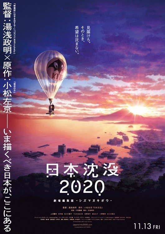 「日本沈没2020」劇場編集版・本予告映像公開！ 湯浅政明監督の目指したテーマがここに凝縮