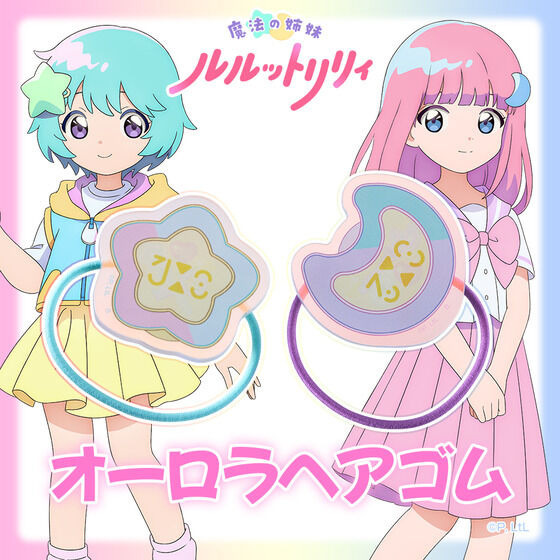 「【ハピクロ】魔法の姉妹ルルットリリィ オーロラヘアゴム(全10種)」