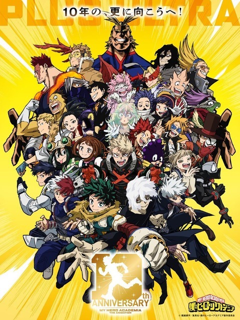 『僕のヒーローアカデミア』10周年キービジュアル