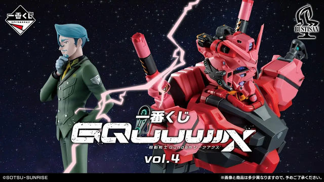一番くじ 機動戦士Gundam GQuuuuuuX（ジークアクス） vol.4