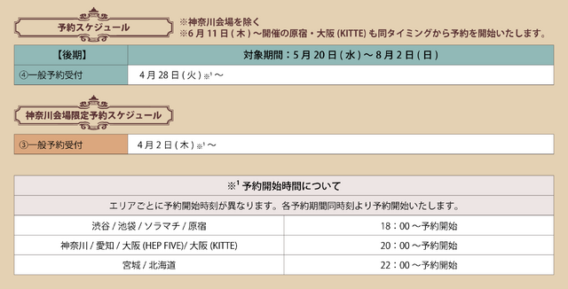 名探偵コナンカフェ　予約スケジュール