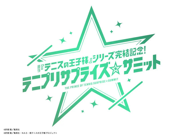 『原作『テニスの王子様』シリーズ完結記念！テニプリサプライズ☆サミット』　イベントロゴ
