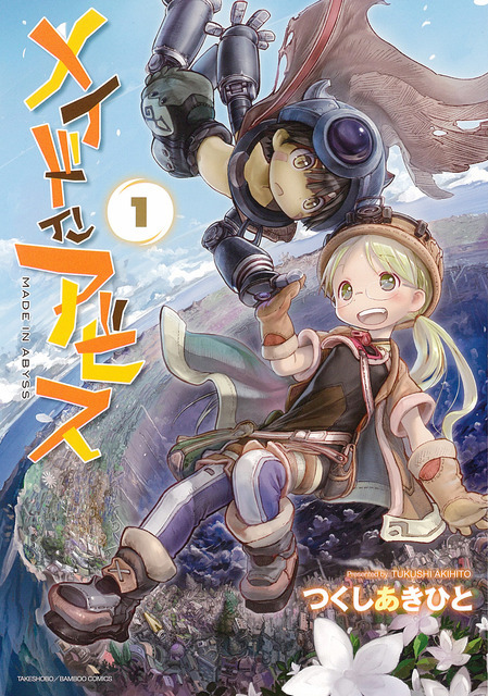 漫画「メイドインアビス」