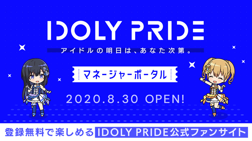 神田沙也加、豊崎愛生ら出演の「IDOLY PRIDE」放送時期決定＆大石昌良が手掛ける新曲MV公開！