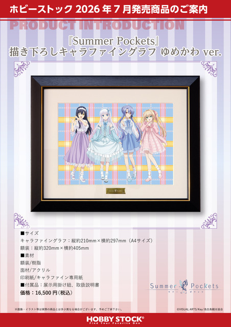 Summer Pockets 描き下ろしキャラファイングラフ ゆめかわ ver.