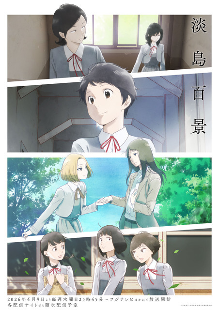 春アニメ『淡島百景』メインビジュアル
