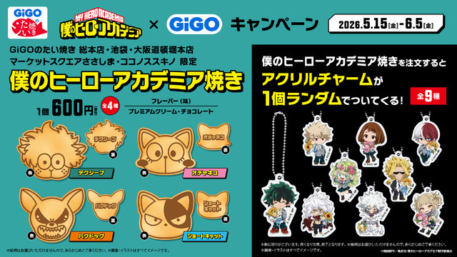 『ヒロアカ』×GiGOキャンペーン　コラボたい焼き「僕のヒーローアカデミア焼き」