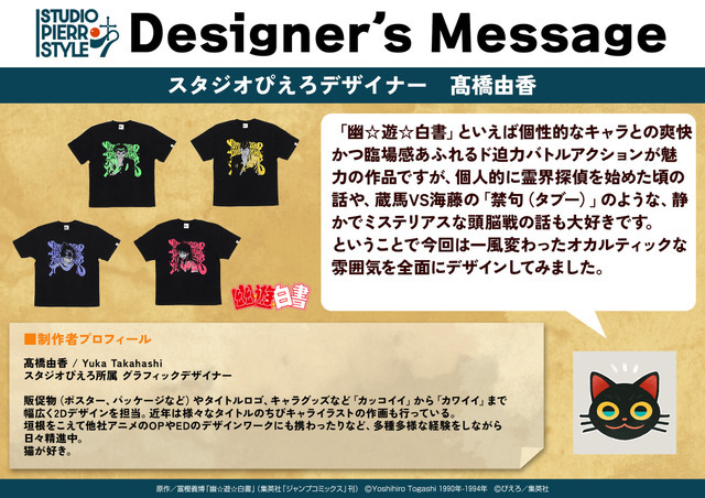 「スタジオぴえろスタイル」デザイナーズメッセージ