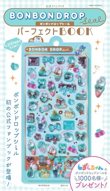 公式ファンブック　ボンボンドロップシール パーフェクトBOOK
