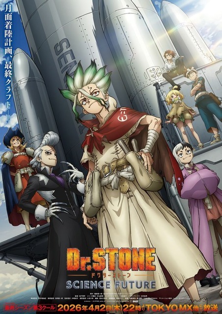 「Dr.STONE SCIENCE FUTURE 」第3クール