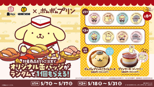 ポムポムプリン、魚べいでおしごと中