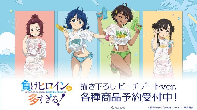 「マケイン！」杏菜、檸檬、知花、佳樹と水着でビーチへ☆描き下ろしイラストグッズ登場