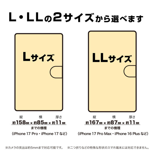 手帳型スマホケースのサイズ