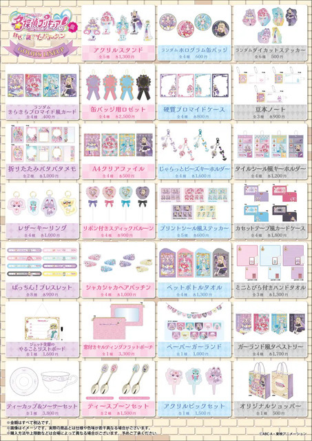 【名探偵プリキュア！展 グッズ全ラインナップ】