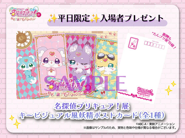 平日限定！入場者プレゼント