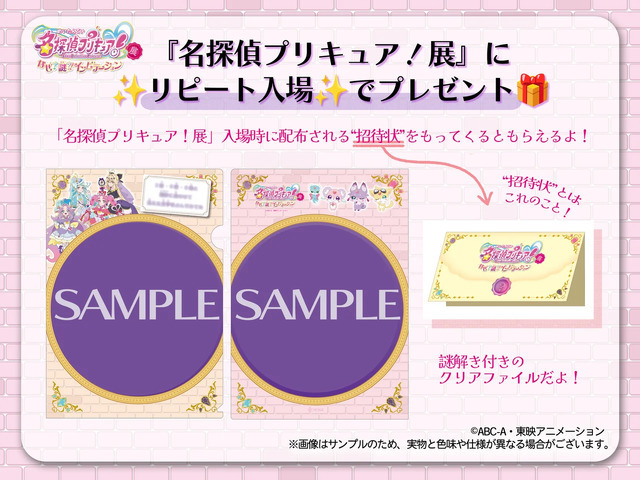 リピート入場者プレゼント