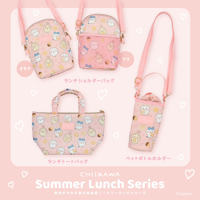 ちいかわサマー＆ランチグッズ