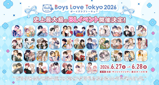 「Boys Love Tokyo2026」（ボーイズラブトーキョー2026）