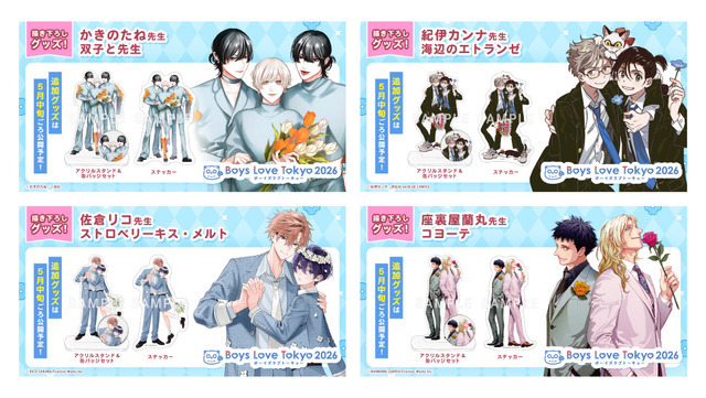 「Boys Love Tokyo2026」（ボーイズラブトーキョー2026）販売記念グッズ