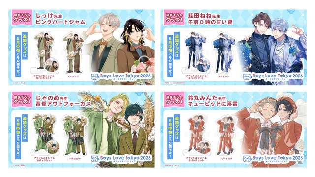 「Boys Love Tokyo2026」（ボーイズラブトーキョー2026）販売記念グッズ
