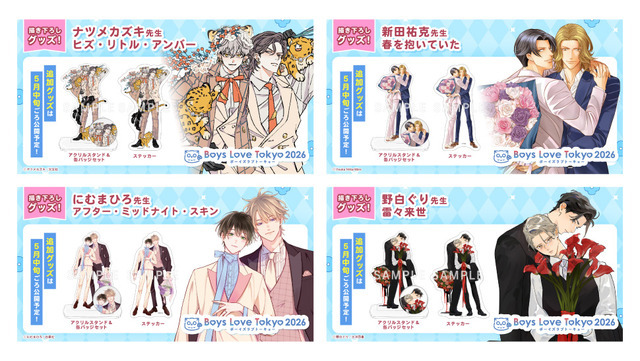 「Boys Love Tokyo2026」（ボーイズラブトーキョー2026）販売記念グッズ