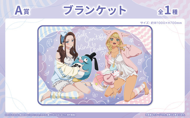 くじロードONLINE「アニメ『オタクに優しいギャルはいない!?』くじロード ～ふわふわパジャマパーティーver.～」A賞