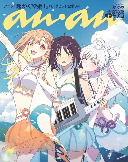 anan2495号超かぐや姫！スペシャルエディション