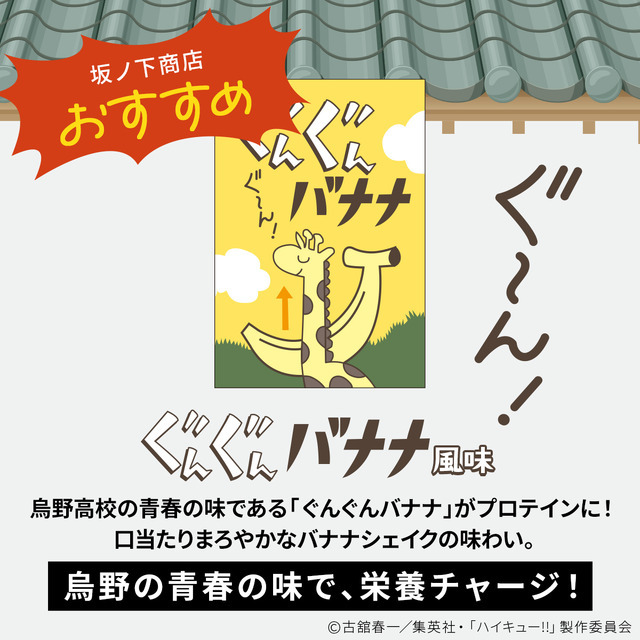 アニメ『ハイキュー!!』×ビーレジェンド スポーツ＆ウェルネス