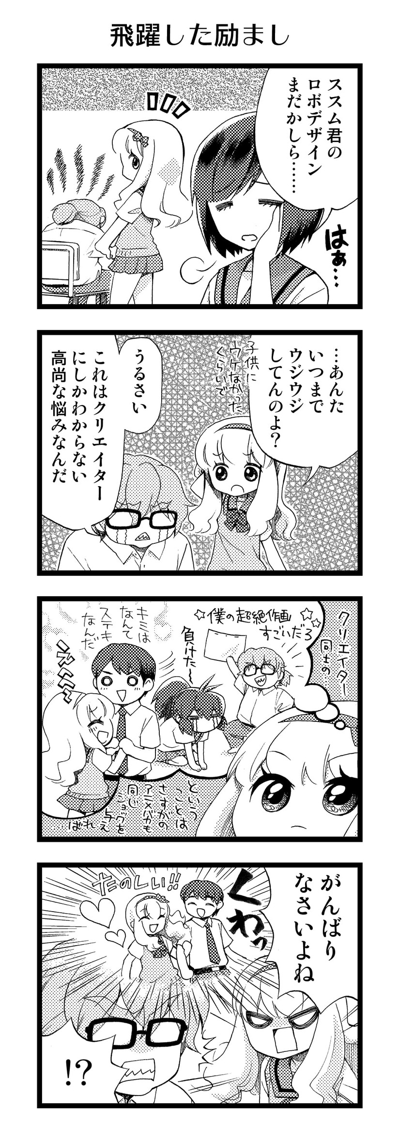 【アニかみっ】（39）飛躍した励まし