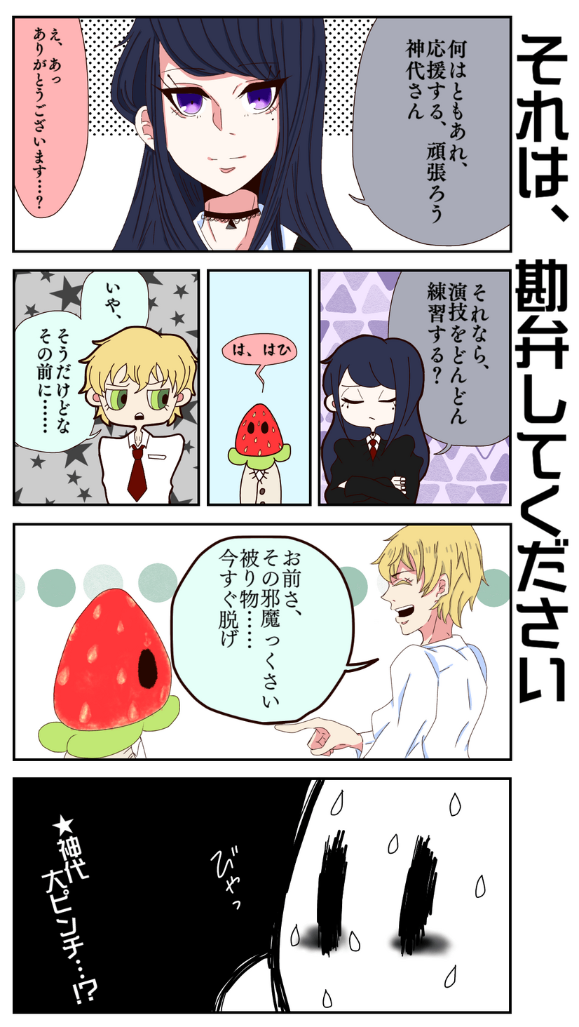 Strawberry Dream（35）それは、勘弁してください