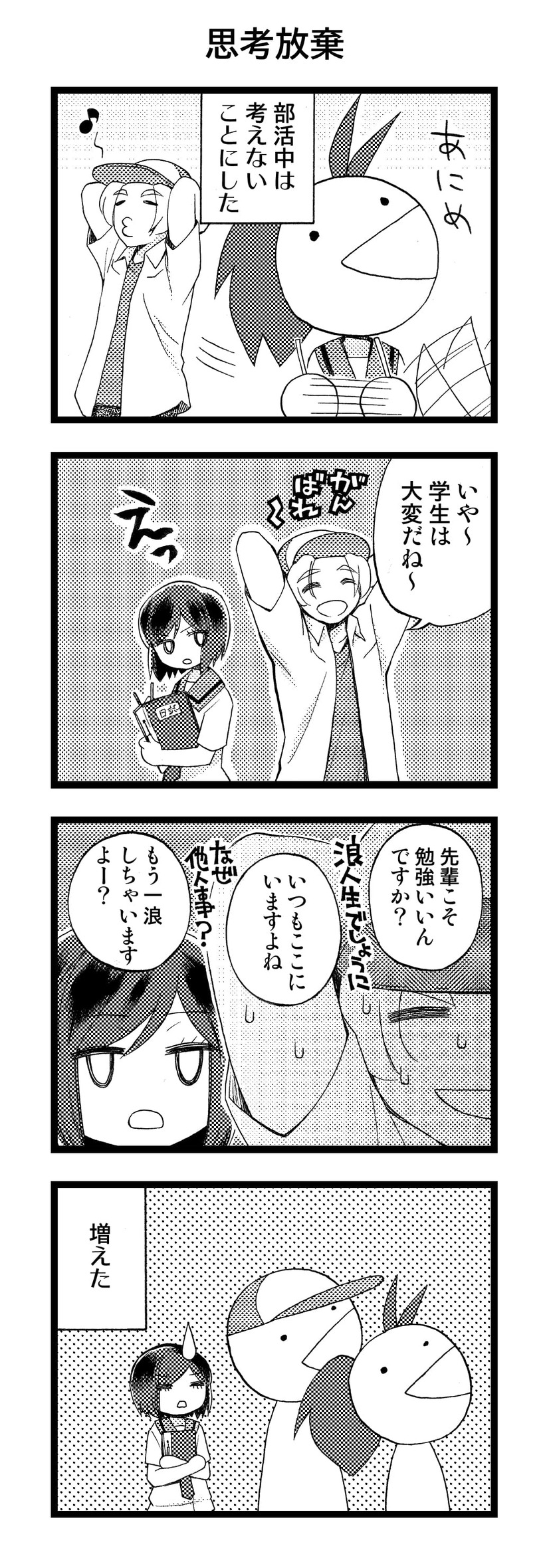 【アニかみっ】（43）思考放棄