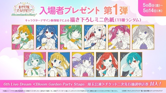 入場者プレゼント第1弾