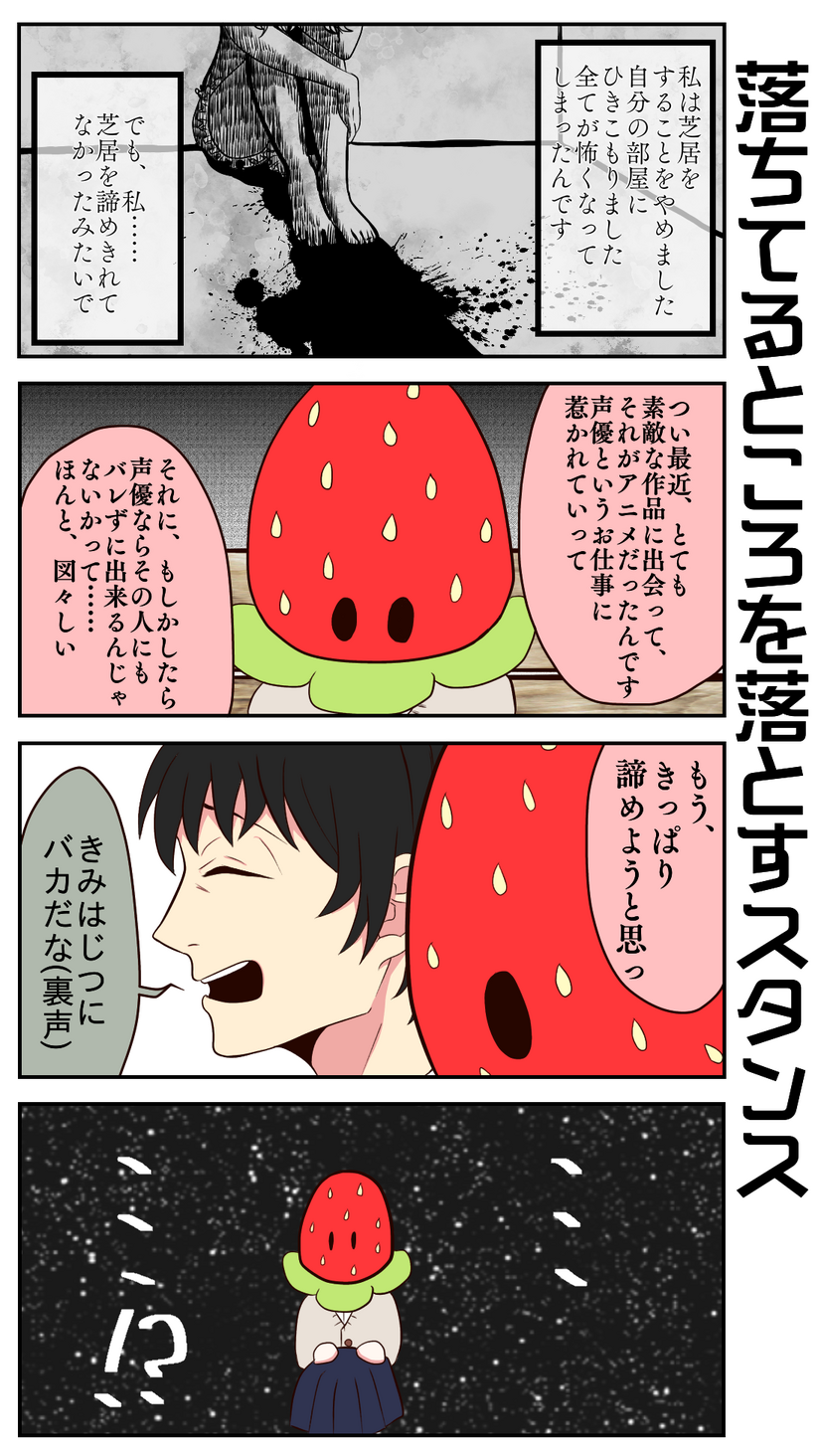 Strawberry Dream（51）落ちてるところを落とすスタンス