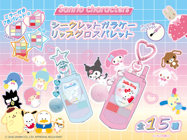 シークレットガラケーリップグロスパレット