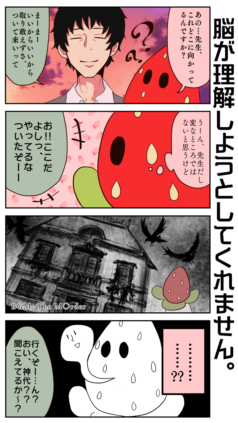 Strawberry Dream（54）脳が理解しようとしてくれません。