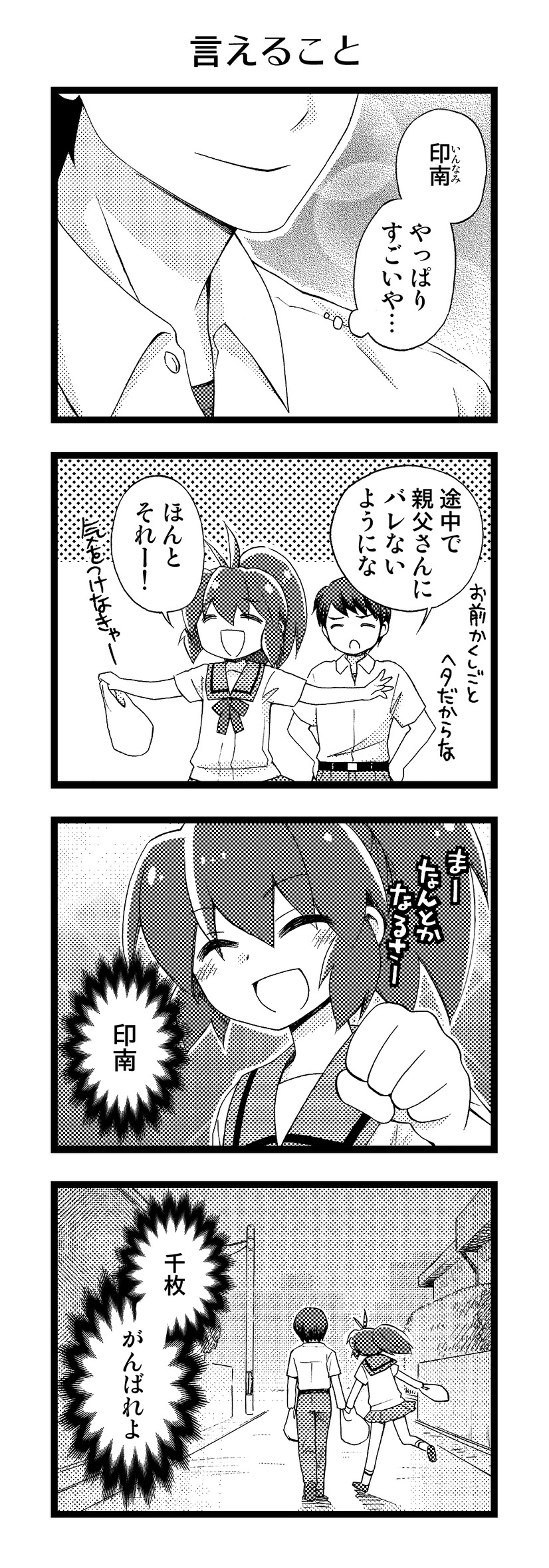 【アニかみっ】（59）言えること