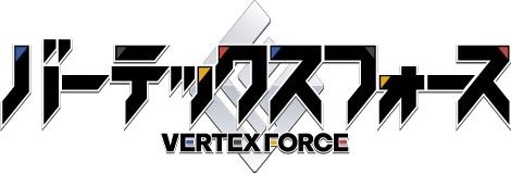 『バーテックスフォース』ロゴ