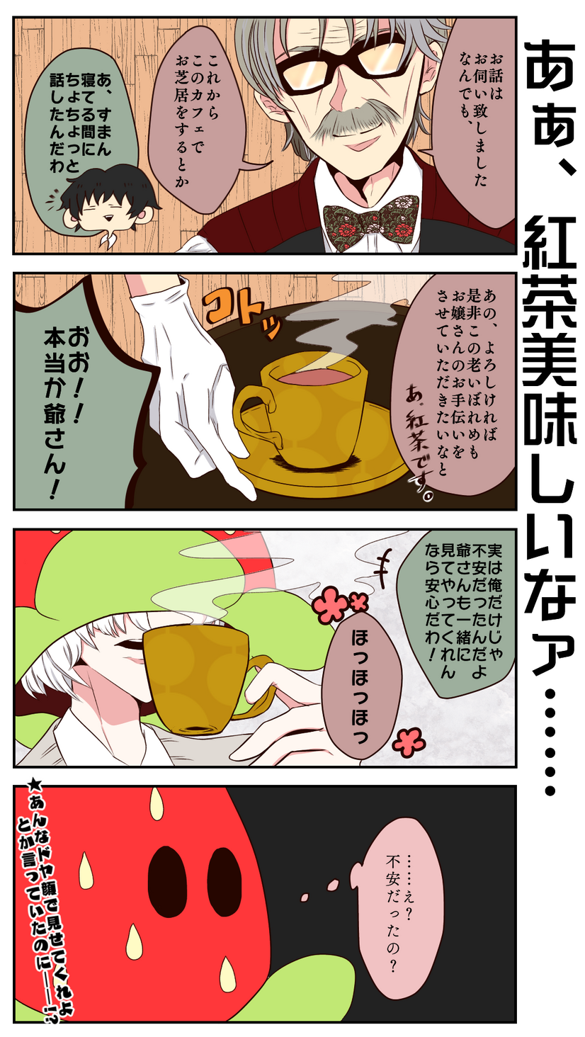 Strawberry Dream（58）あぁ、紅茶美味しいなァ……