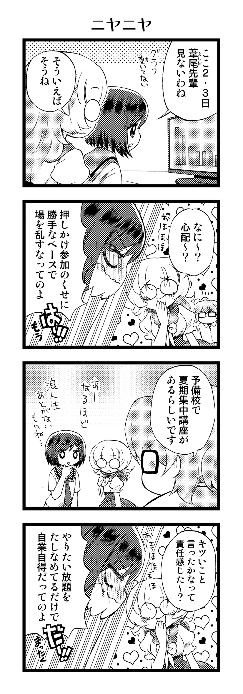 【アニかみっ】（65）ニヤニヤ