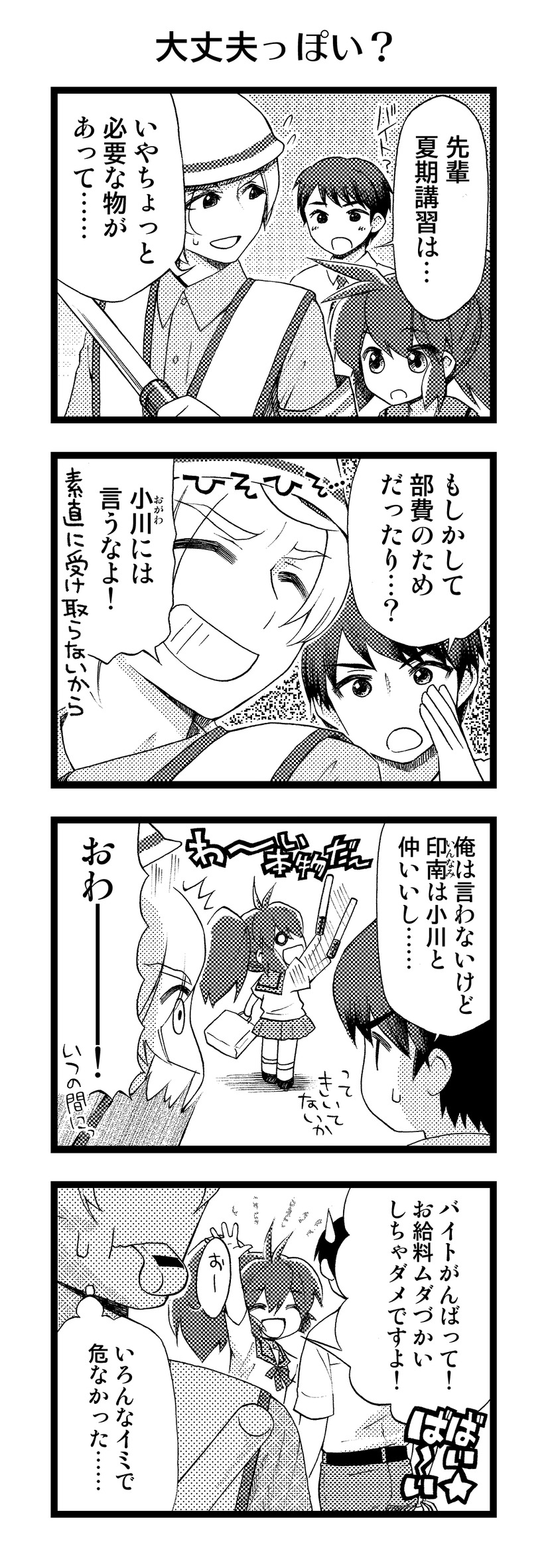 【アニかみっ】（67）大丈夫っぽい？