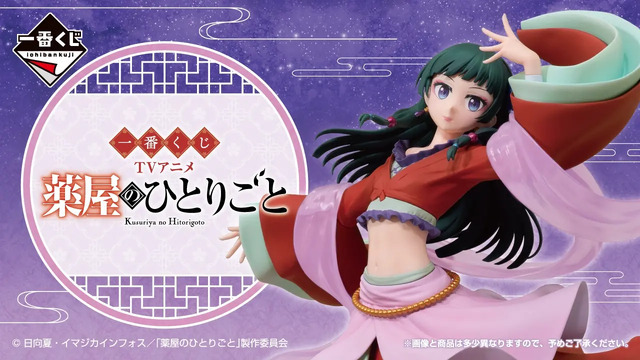 一番くじ TVアニメ『薬屋のひとりごと』2026年6月5日より順次発売