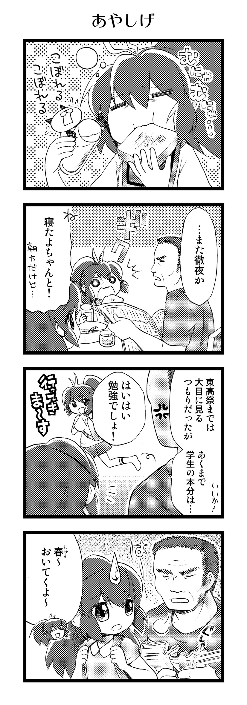 【アニかみっ】（70）あやしげ