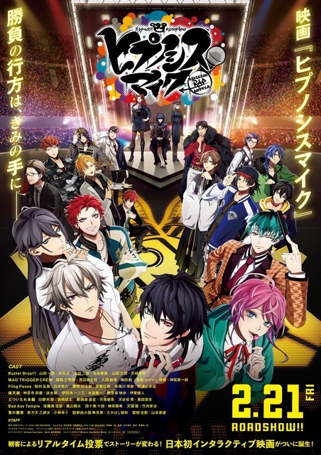 映画『ヒプノシスマイク -Division Rap Battle-』