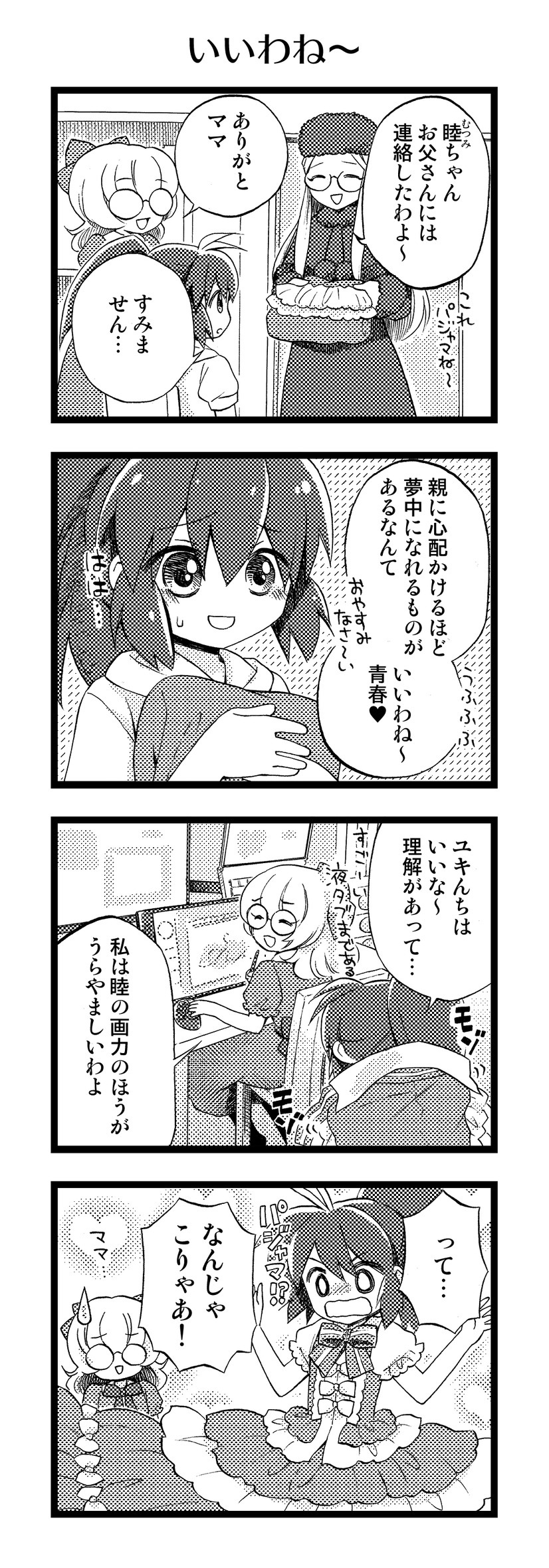 【アニかみっ】（83）いいわね～