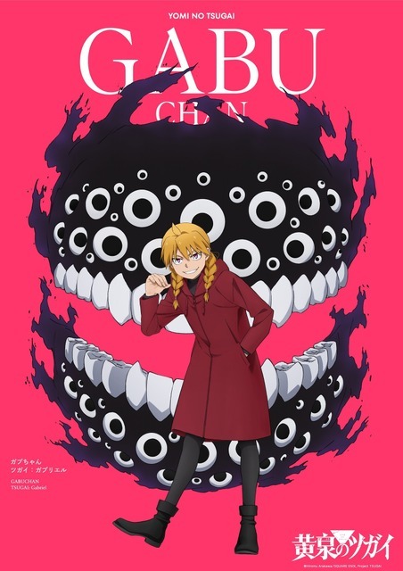 春アニメ『黄泉のツガイ』キャラクタービジュアル