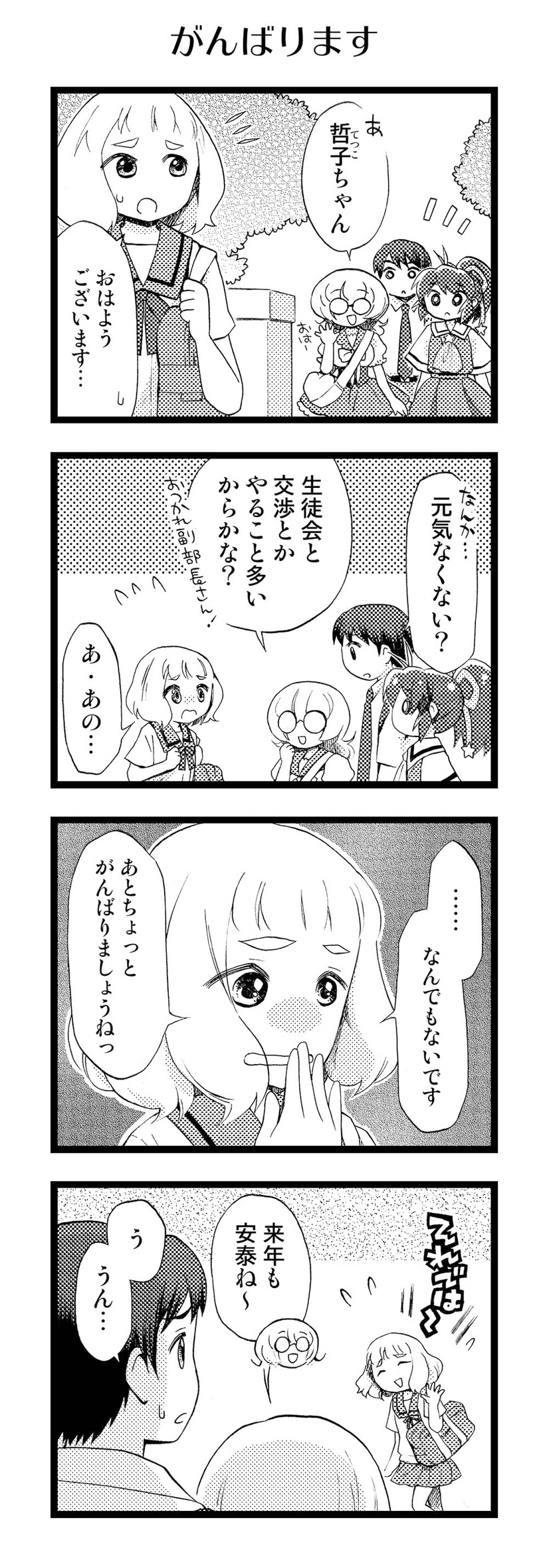 【アニかみっ】（86）がんばります