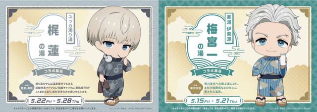 「WIND BREAKER × 空庭温泉 ～湯けむり決戦の陣～」キャラクターカラーをイメージしたコラボ風呂を実施