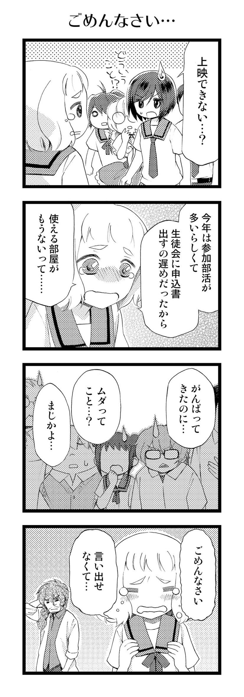 【アニかみっ】（94）ごめんなさい…